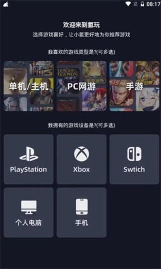 氢玩云游戏免费版图1