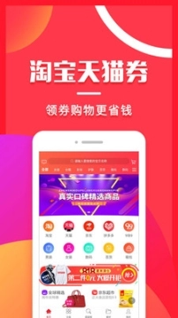 券宝宝优惠券图2