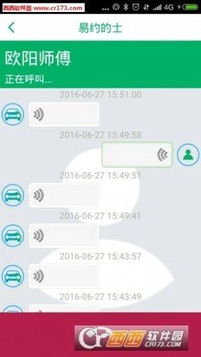 易约的士乘客端图4