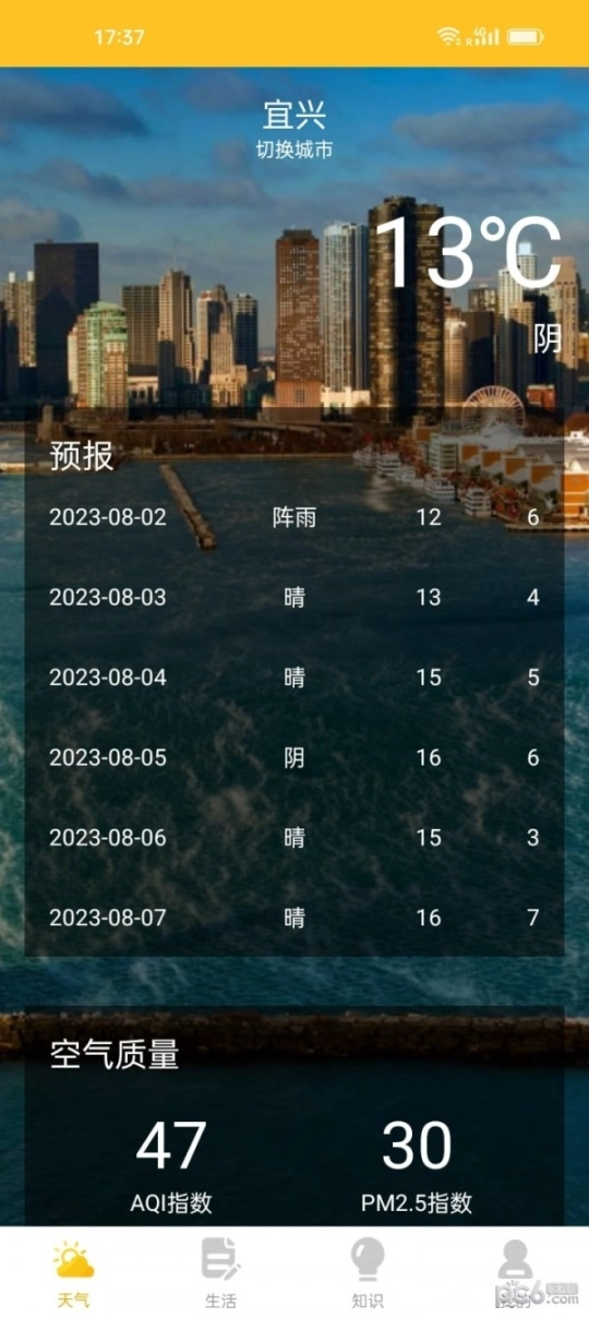 水滴天气图4