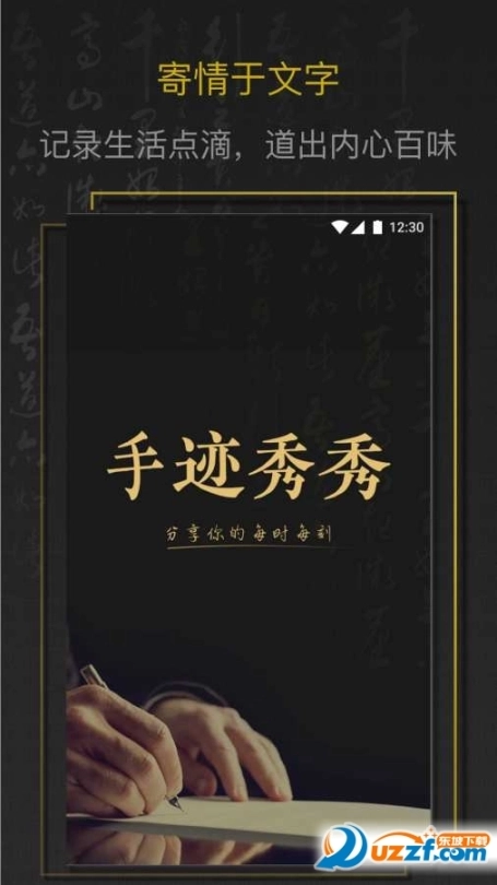 手迹秀秀软件图1