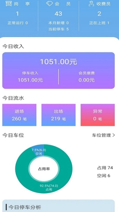 智停云服管理端图4