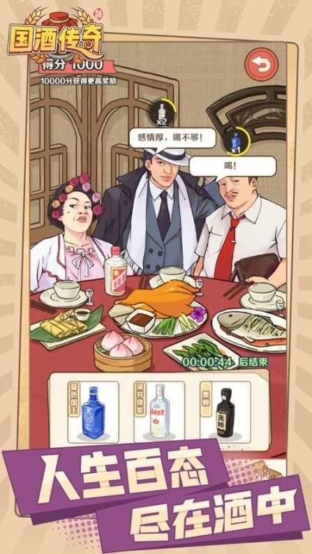 国酒传奇图4