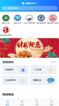 掌上烟台图3
