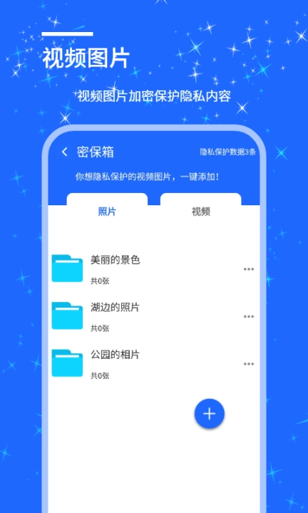 安捷应用锁图1