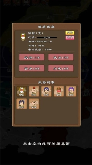 三国群英物语图1