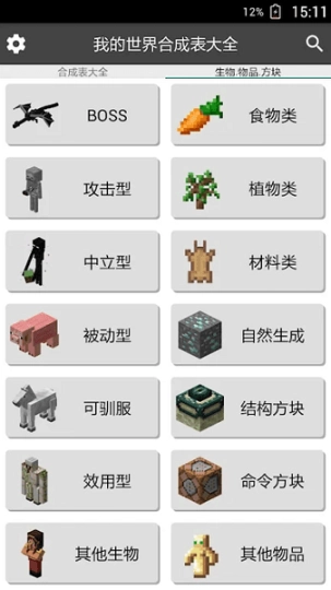 我的世界合成表大全图3