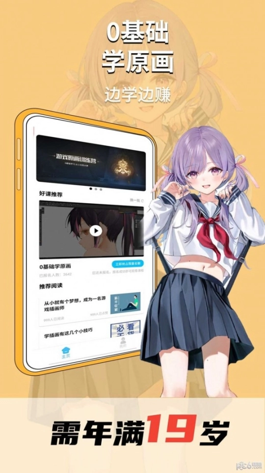 趣学原画兼职图2