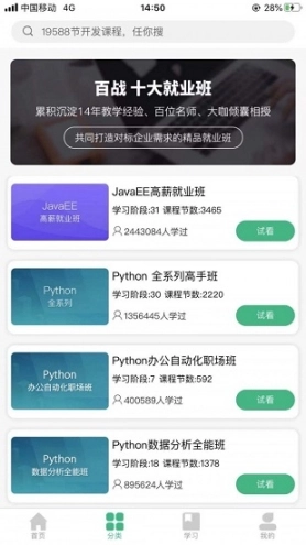 百战程序员图2