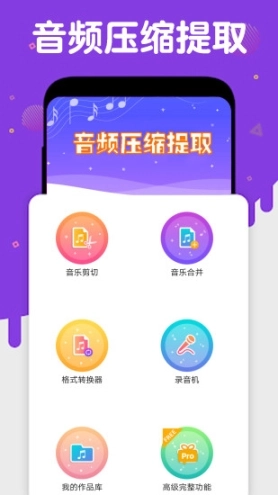 音频提取压缩最新版图2