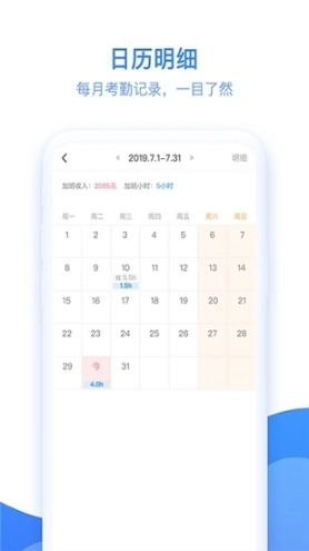 记加班考勤记录图3