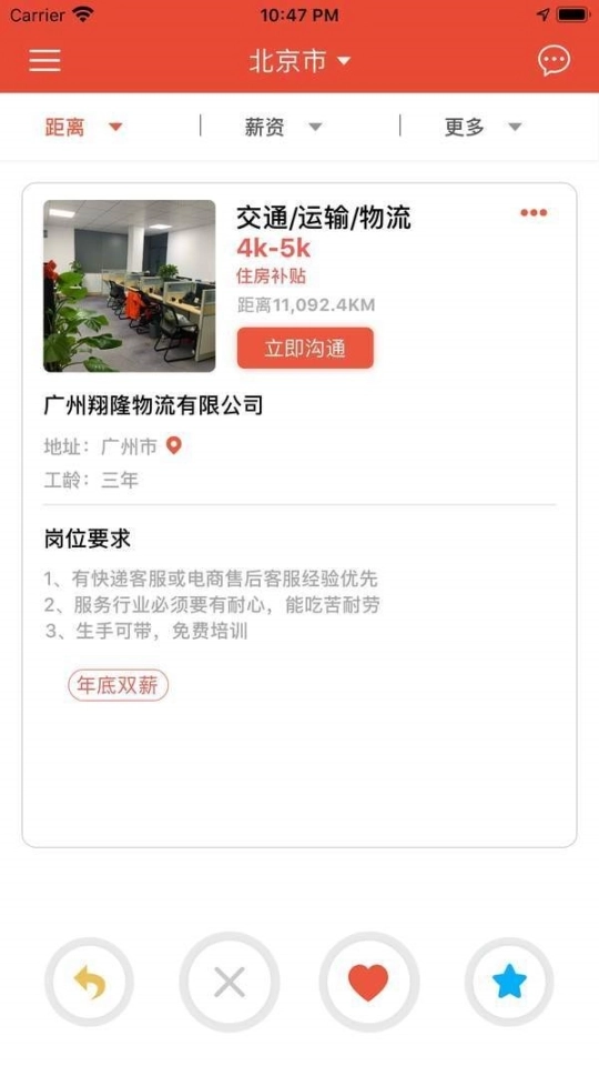 划划直聘手机版图1