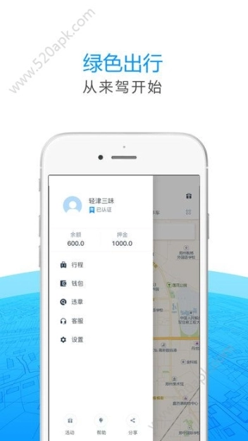 来驾出行图3