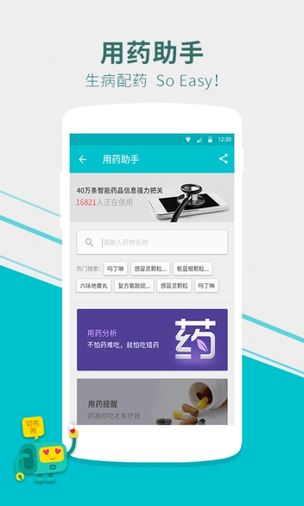 嗨健康图1