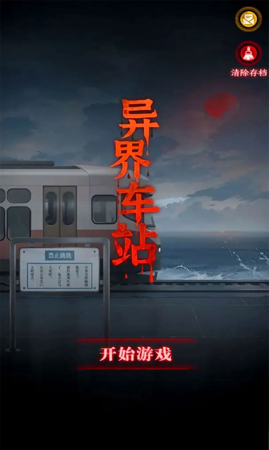 异界车站免广告图1