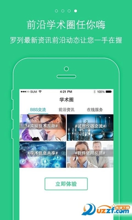 实验达人图3