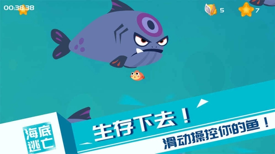 海底逃亡图2
