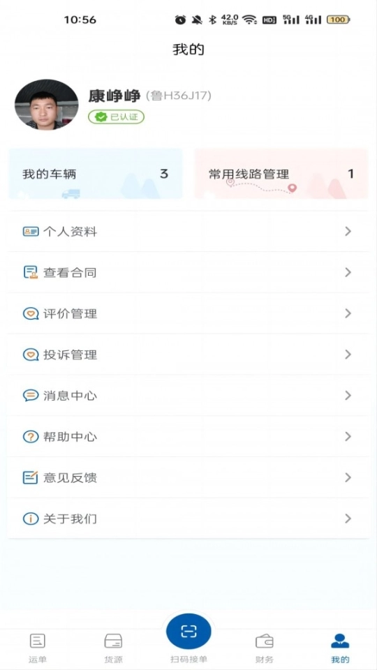 交运物联图1