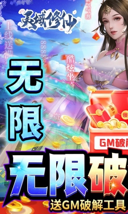 灵域修仙福利版图2