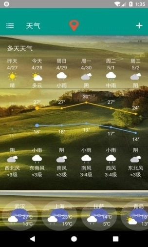 非常准天气手机版图1