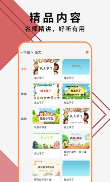 教师ppt模版大全图1