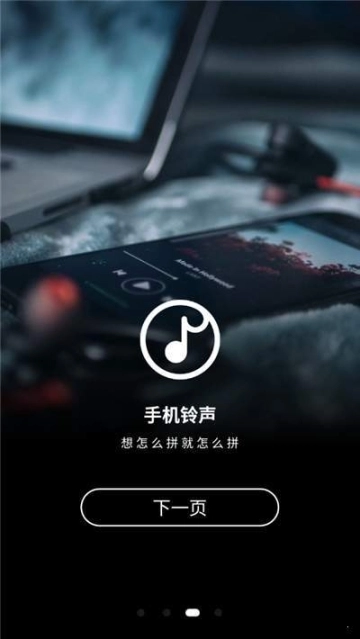 手机铃声制作大全图2
