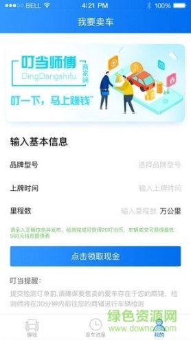 叮当看车图1