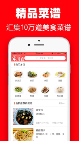 超级菜谱大全图2