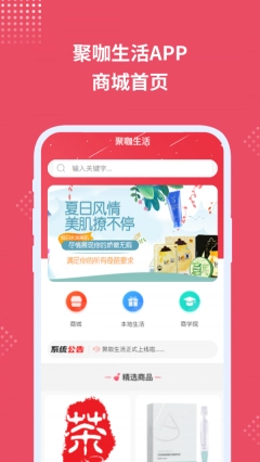 聚咖生活图2