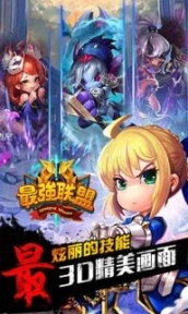 最强联盟图4