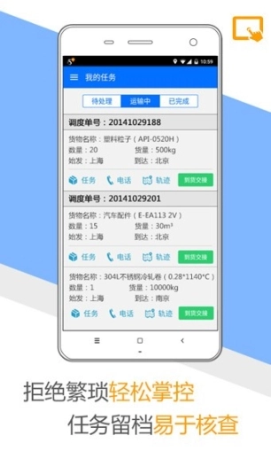 物流控足迹版图1