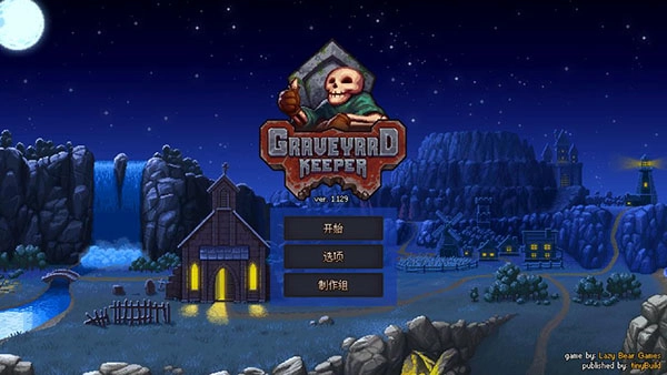 守墓人中文版图1
