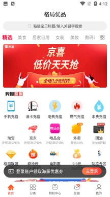 格局优品商城图3