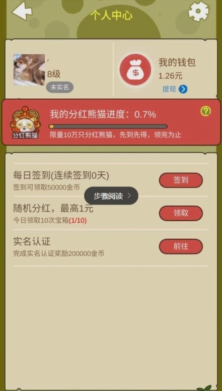 全民养熊猫红包版图2