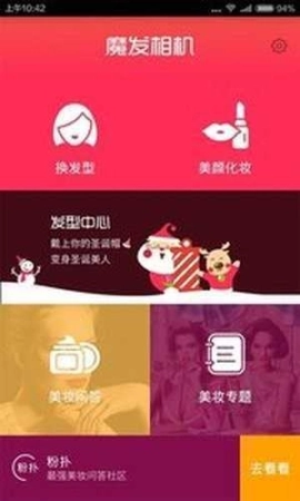 魔发相机安卓版图1
