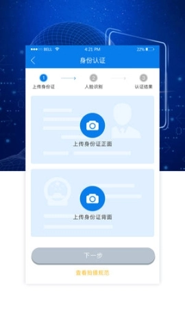 身份通eID图3