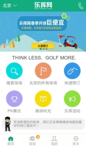 乐挥高尔夫图4