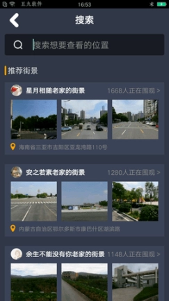 趣看3D世界街景地图图2