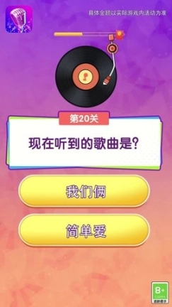 勇者荣耀猜歌图1