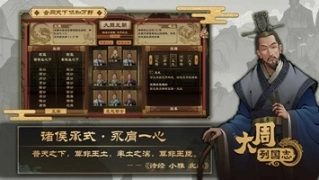 大周列国志官方版图1