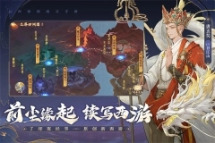 西游笔绘西行截图2