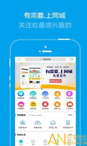 聊城同城图4
