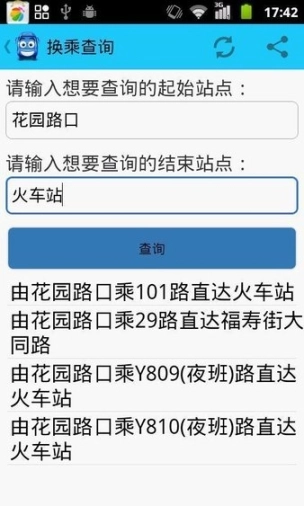 郑州掌上公交图1