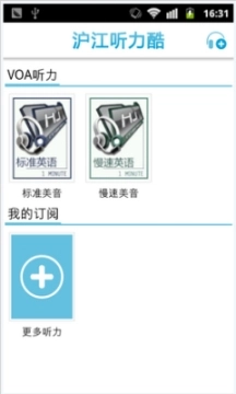 沪江听力酷手机版图1