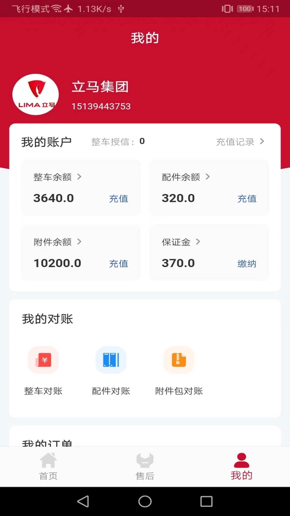 立马SMS图3