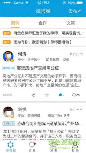我的律师图3