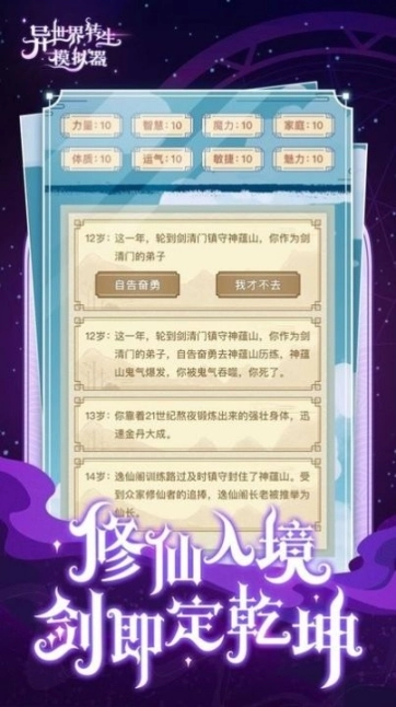 异世界转生模拟器游戏安卓版图2
