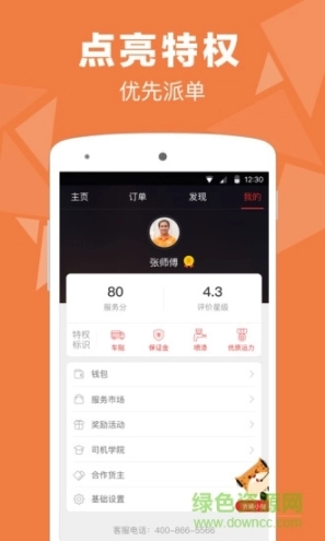 易货嘀司机图3