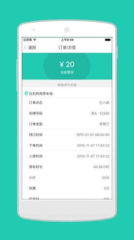 噼啪停车图3