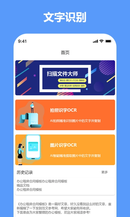 扫描文件大师图1